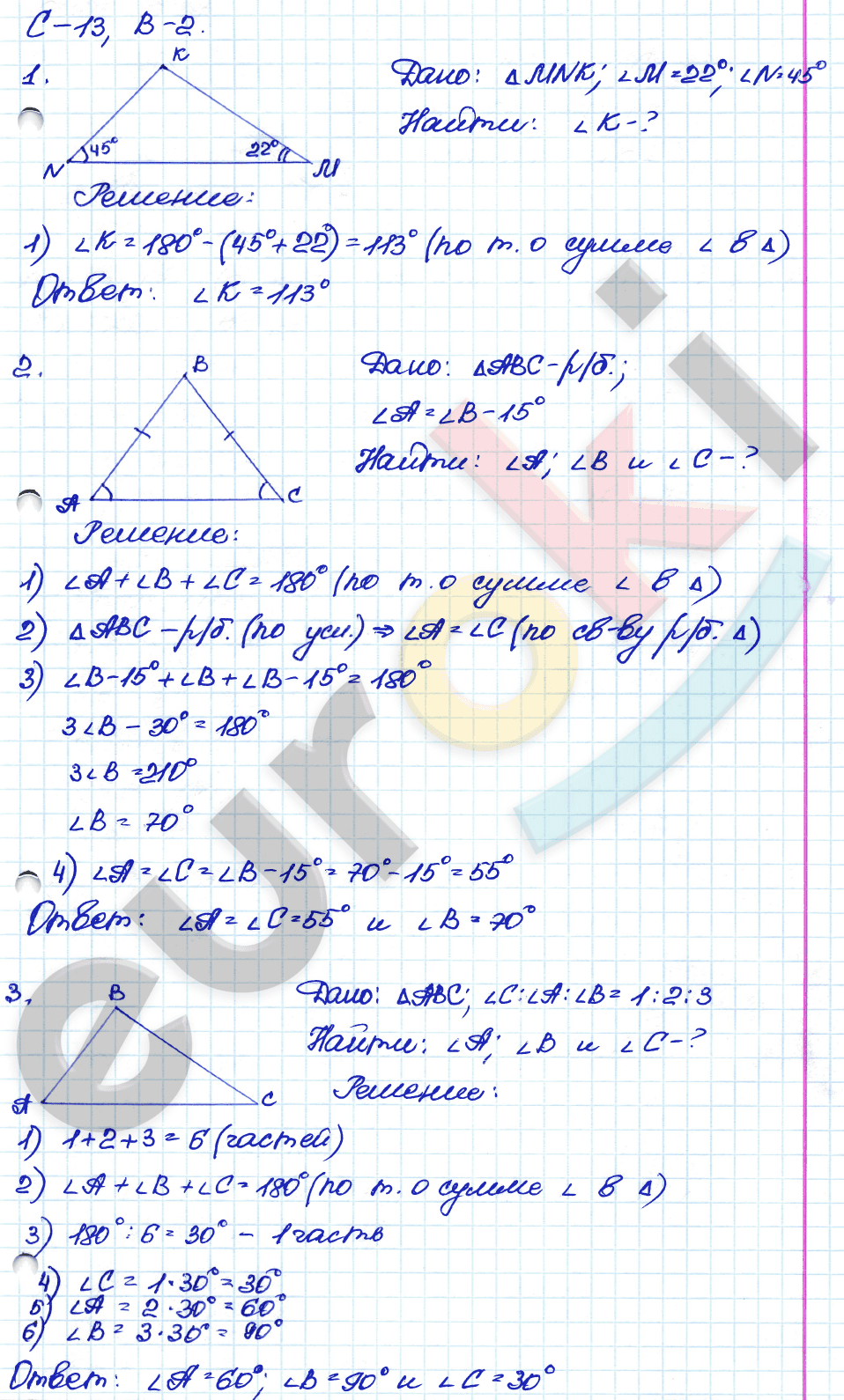 Тест 16 сумма углов треугольника вариант. Контрольная по геометрии 7 класс Атанасян треугольники вариант 2. Геометрия годовая контрольная Мерзляк 7 класс. Контрольная работа по геометрии 7 класс Мерзляк с ответами 2 вариант. Кр Атанасян 7 прямоугольные треугольники.