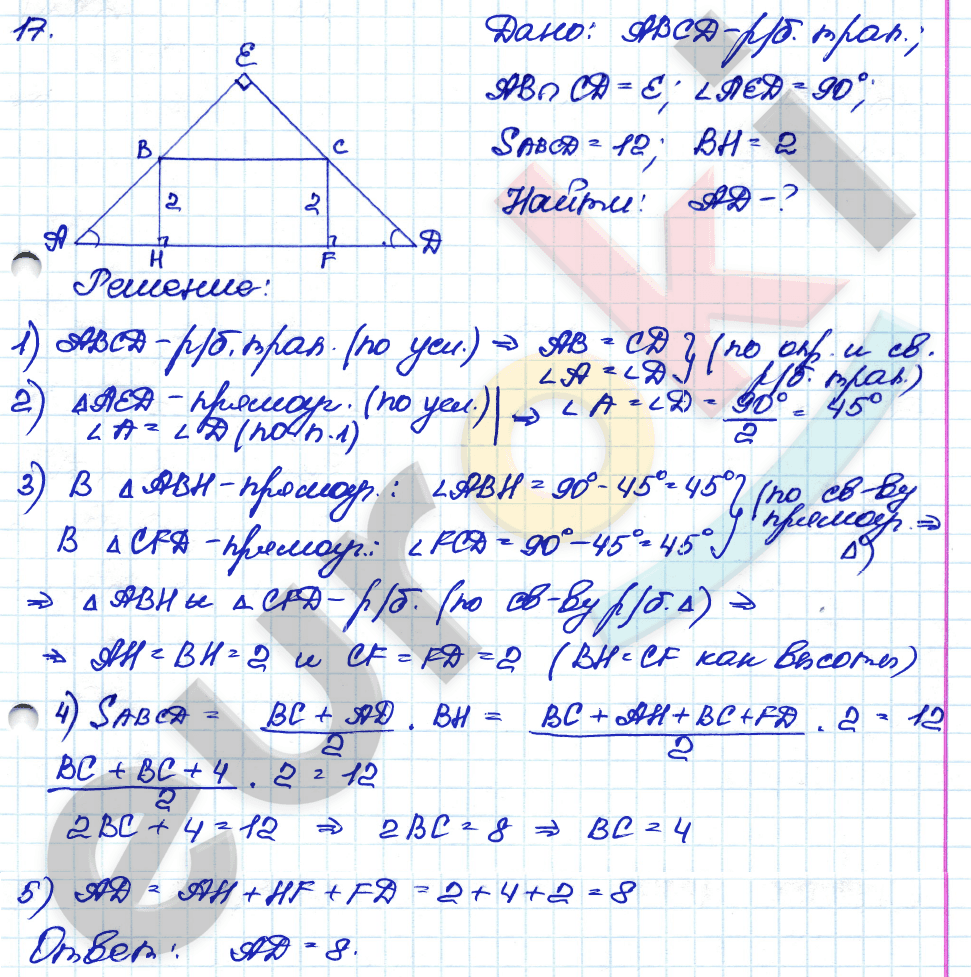 Найдите ошибки на рисунке 92 геометрия 8 Найдите ошибки на рисунке 92 геометрия 8