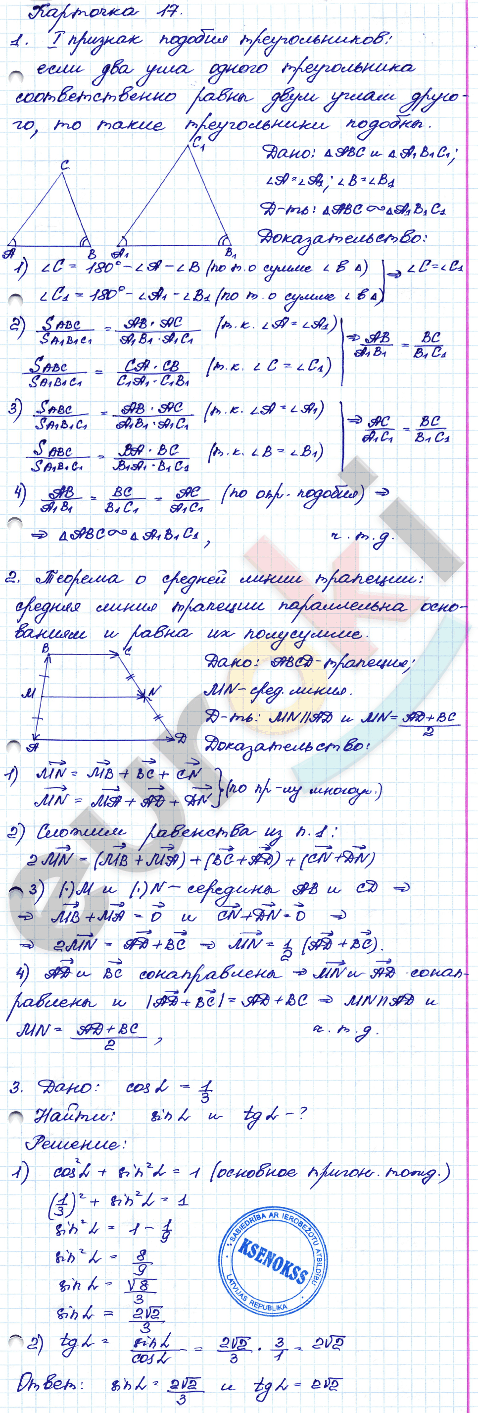 Картинки КОНТРОЛЬНАЯ ПЛОЩАДЬ 8 КЛАСС АТАНАСЯН