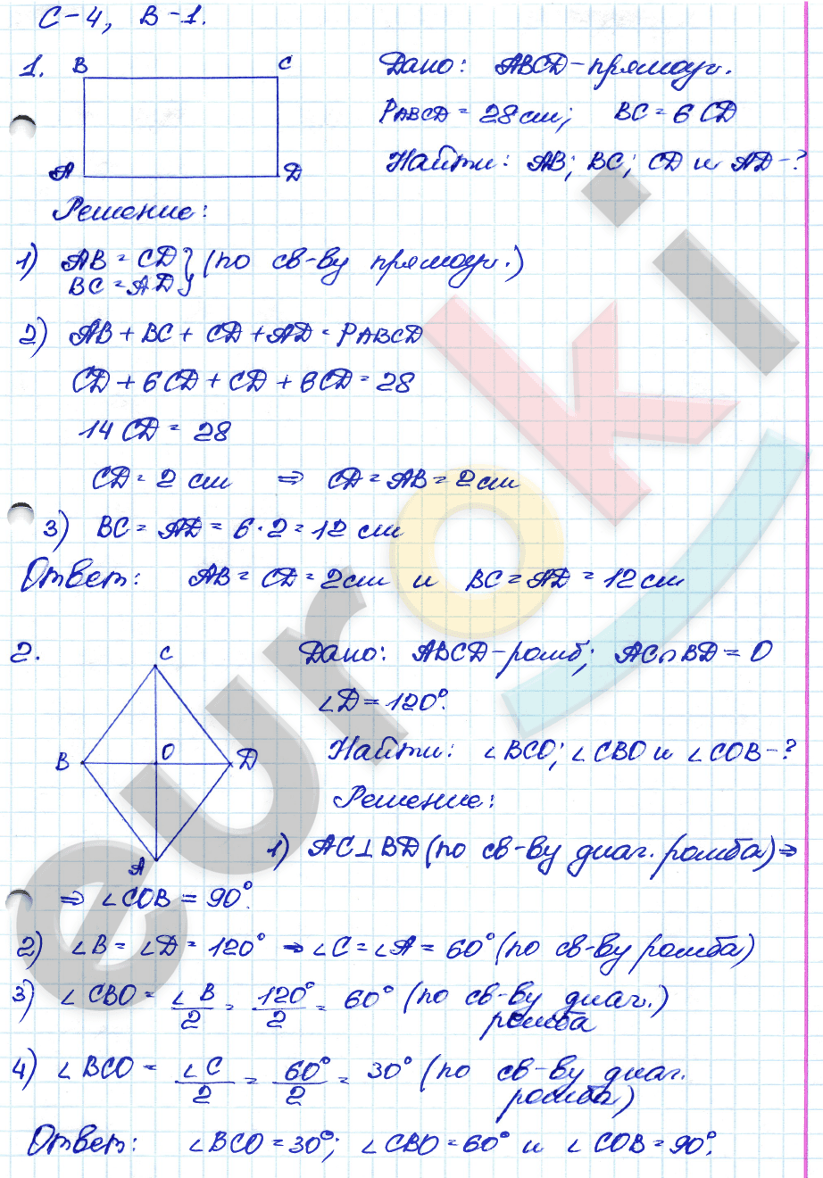 Фото подборка САМОСТОЯТЕЛЬНЫЕ РАБОТЫ ПО ГЕОМЕТРИИ 8 КЛАСС АТАНАСЯН
