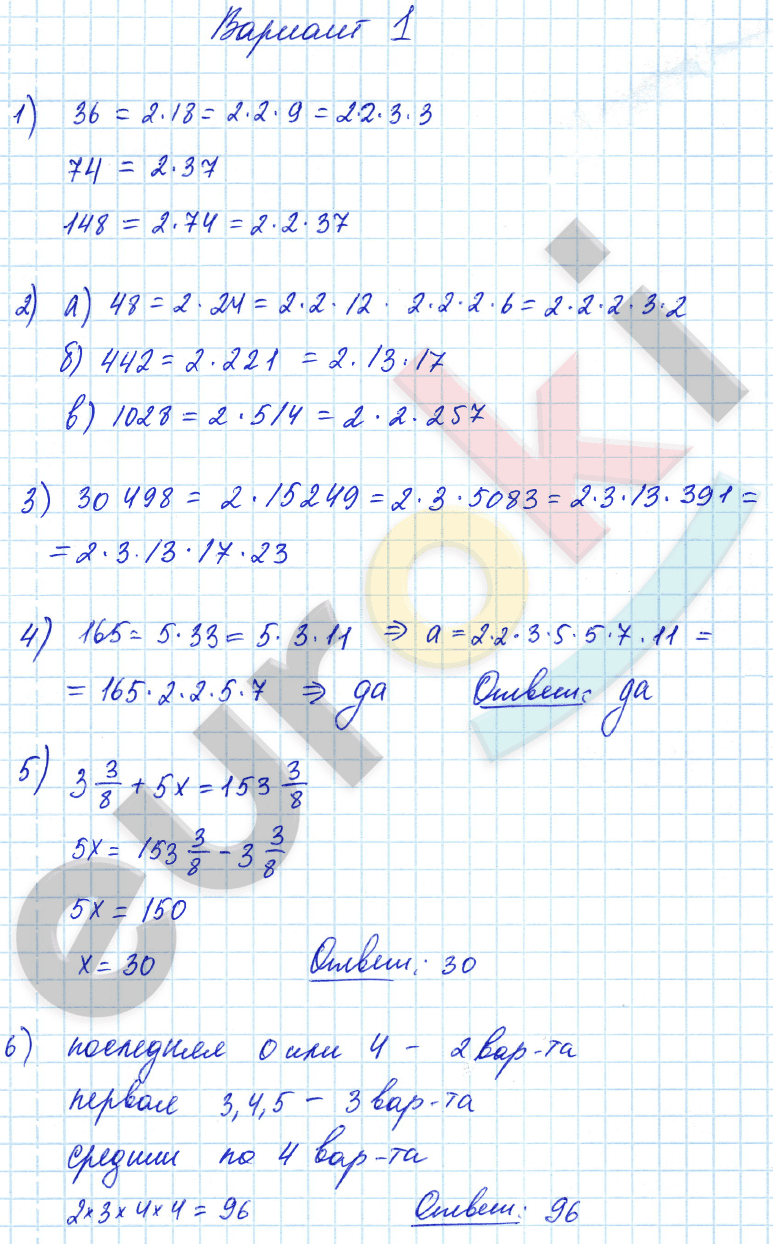 Математика 5 класс 2 2023 год упр Shtampik.com