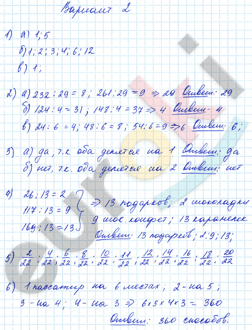 Дидактические материалы по математике 6 класс Виленкин ответы. Математика 6 класс виленкин 2023