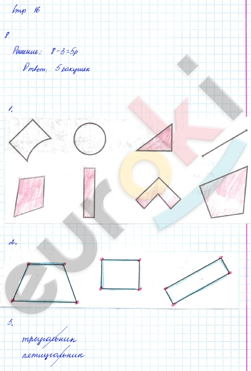 Юдачева рабочая тетрадь второго класса. Рабочая тетрадь по математике 2 класс Рудницкая стр 16. Стр/16 математика рабочая тетрадь 2 класс Рудницкая. Математика 2 класс рабочая тетрадь стр 16. Многоугольники 2 класс математика рабочая тетрадь.