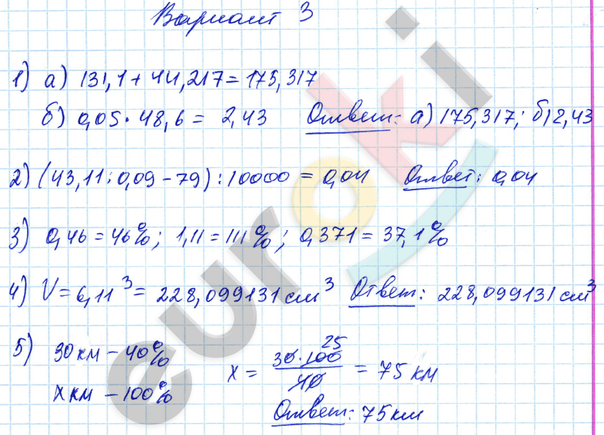 Математика 5 класс виленкин 2023 6.66