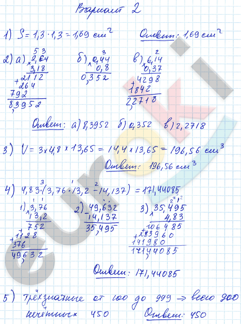 Виленкин 8 класс дидактические материалы. Математика 5 класс вариант 2. Виленкин 5 класс дидактические материалы. Гдз по математике 5 класс 2 вариант. Дидактические материалы по математике 5 класс Виленкин 2 вариант.