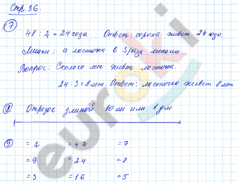 Математика 2 класс рабочая тетрадь стр 5