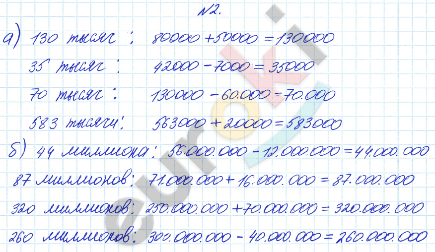 Решебник по математике страница 60. Задания с миллионами. Вычитаем их 1000 задание.