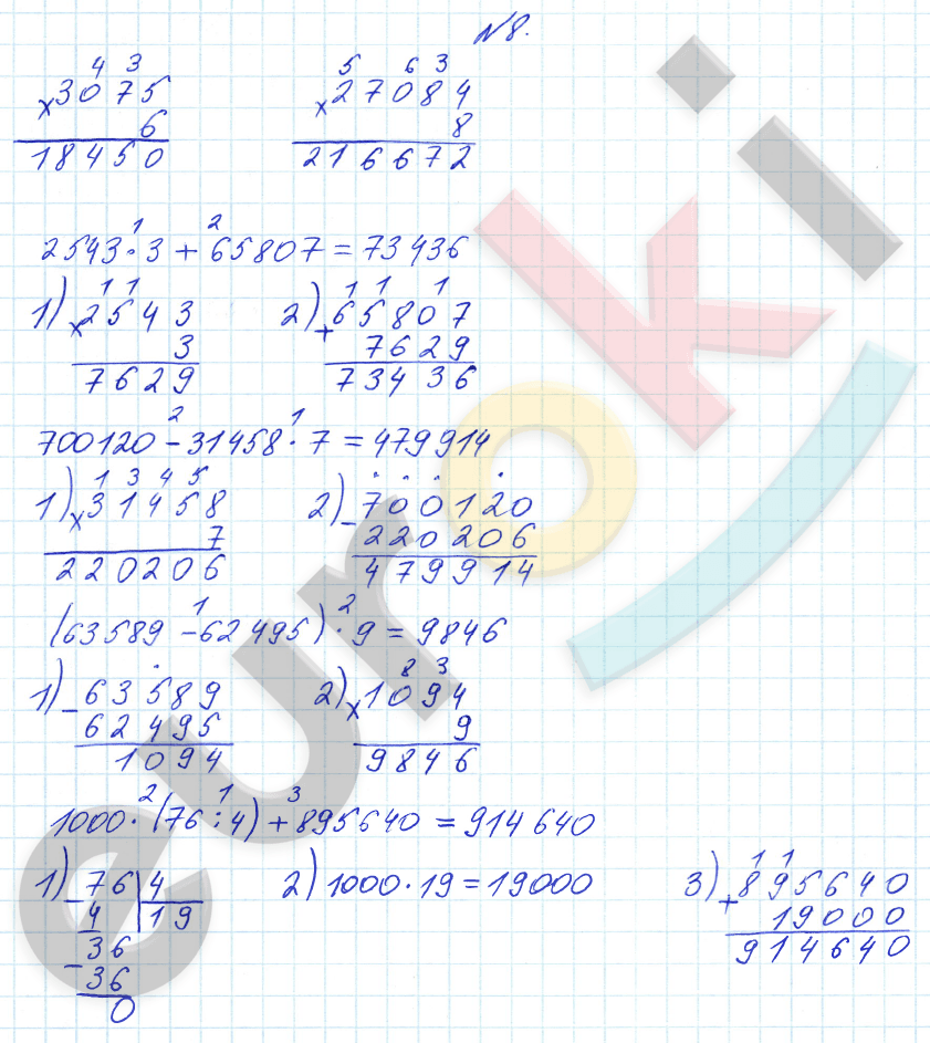 Решебник математика 4 башмаков нефедова часть 2