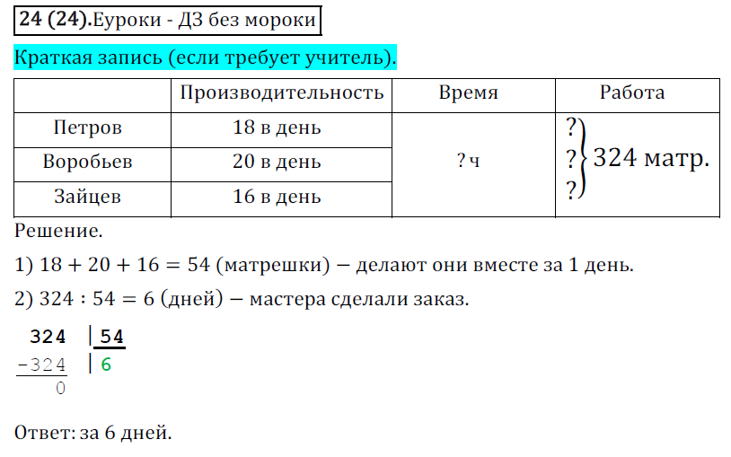 Стр 68 номер 322 математика 4