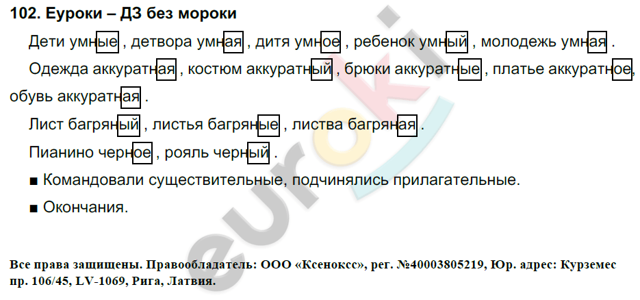 Русский язык 4 класс 2 часть упражнение 102. Соловейчик русский язык 1 класс упражнение 102.