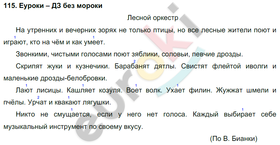 Урок 115 русский язык 4 класс
