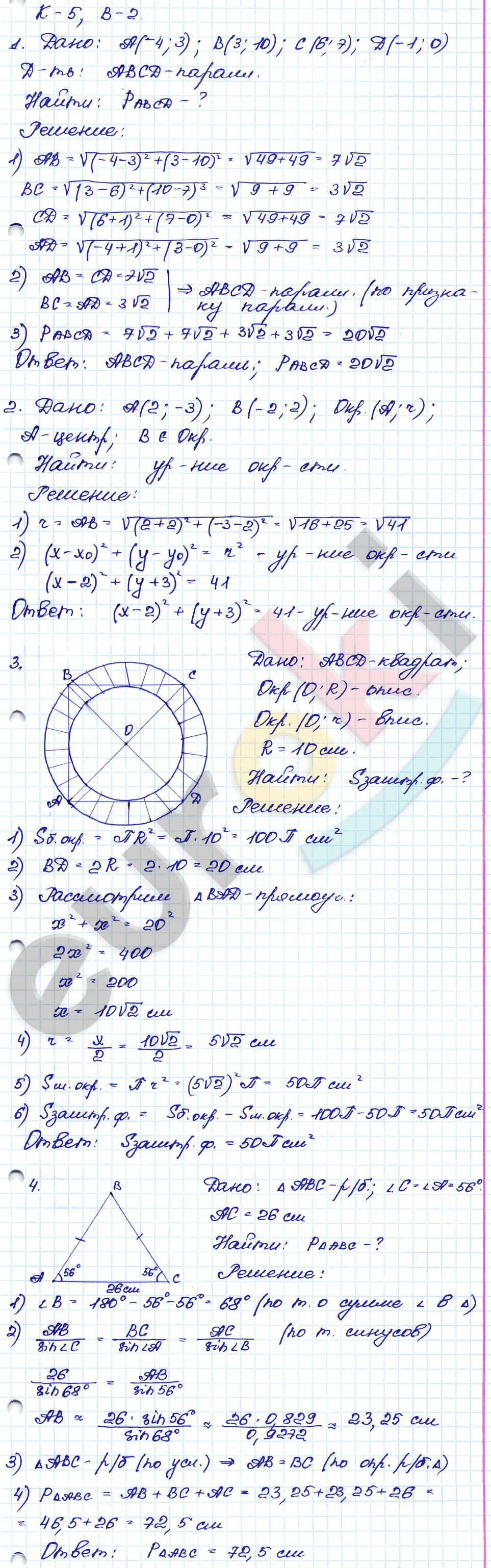Итоговая работа по геометрии вариант 8. Геометрия 9 класс Атанасян кр 2 вариант. Геометрия 9 Иченская самостоятельные. Контрольные работы по геометрии 9 Иченская. Итоговая контрольная 9 класс геометрия.
