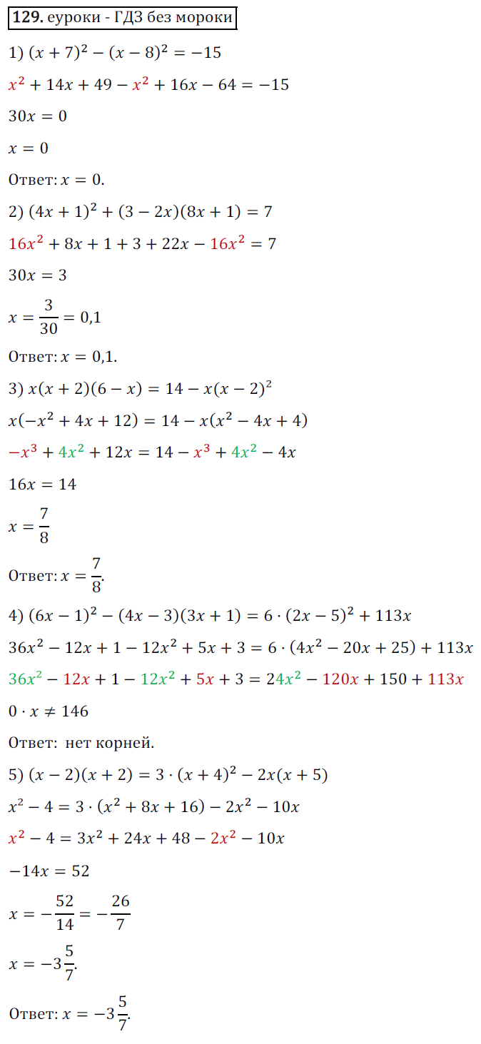 ГДЗ Номер 129 Алгебра 7 класс Мерзляк Дидактические Вариант 3, Упражнения |  Учебник