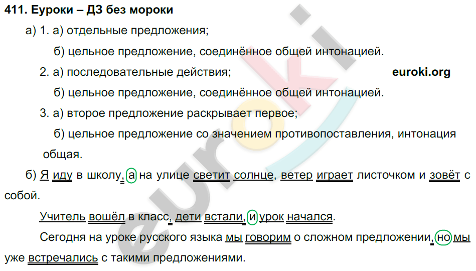 Нечаева русский язык 4 класс учебник ответы. Русский 2 часть 411. Русский язык 7 класс номер 411. Русский язык 5 класс 2 часть номер 411.
