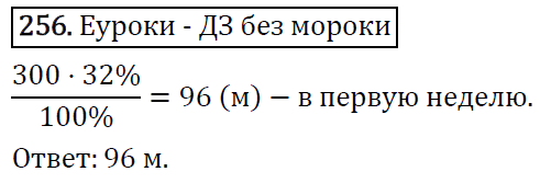 Математика номер 256. Дидактические материалы по математике 5 класс Мерзляк 229. № 734 5 класс. Виленкин 5 класс математика 2 часть 734.