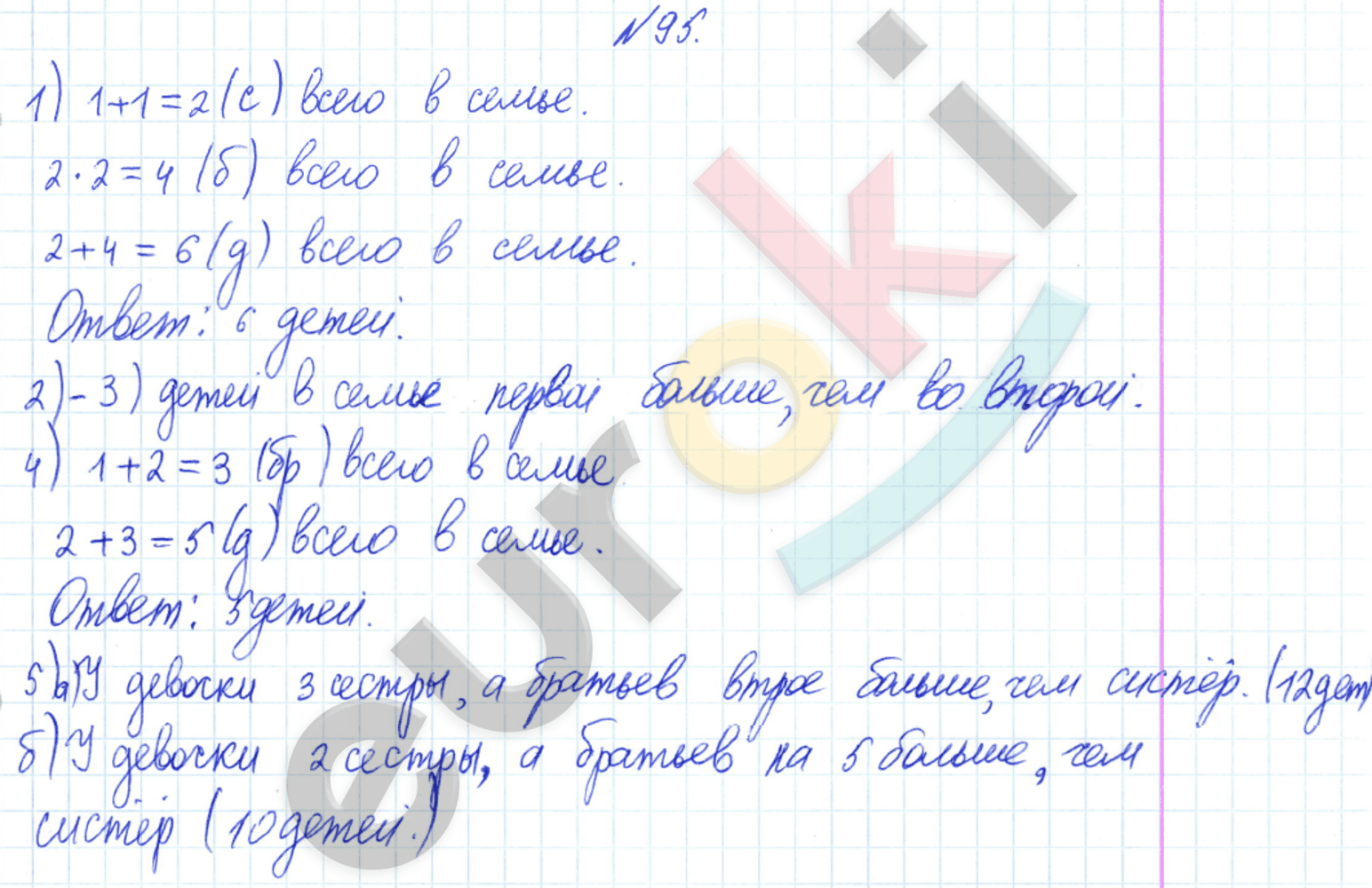 Математика 4 класс, задание номер 46