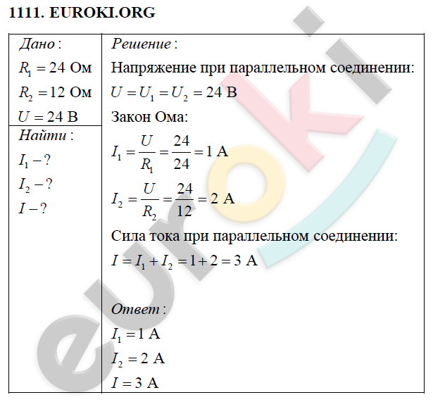 Сборник задач перышкина 8 класс. Решение задачи 1111. Гдз по физике 8 класс перышкин сборник задач по физике. Задача 1111 7 класс.