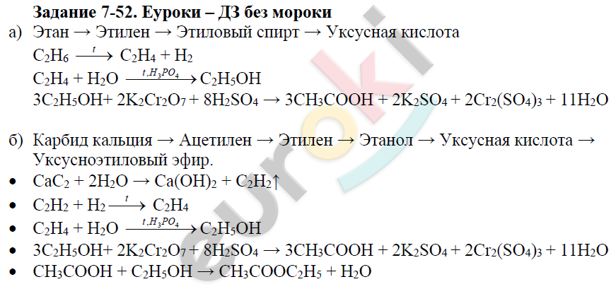 Метан ацетилен этаналь этановая кислота. Превращение этанола в этен. Этанол и кальций. Этан этен этанол этаналь.