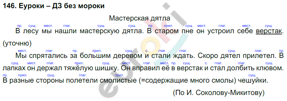 Русский язык 3 класс упражнение 146. Русский язык второй класс упражнение 146. Руский язык 3 клас 2 чясть упражнение146. Русский язык 3 класс 2 часть упражнение 146. Русский язык 3 класс 1 часть упражнение 146.