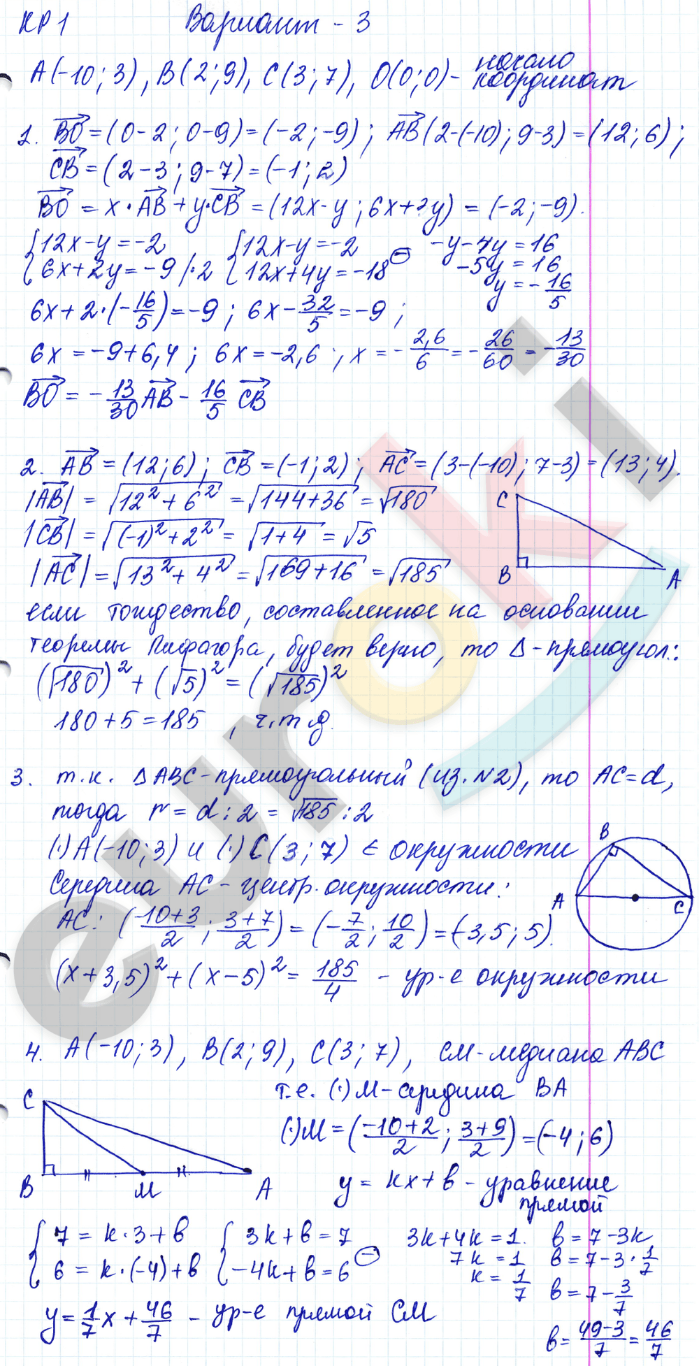 ГДЗ Номер Вариант 1 Геометрия 9 класс Мельникова Контрольные КР-7. Итоговая за 7