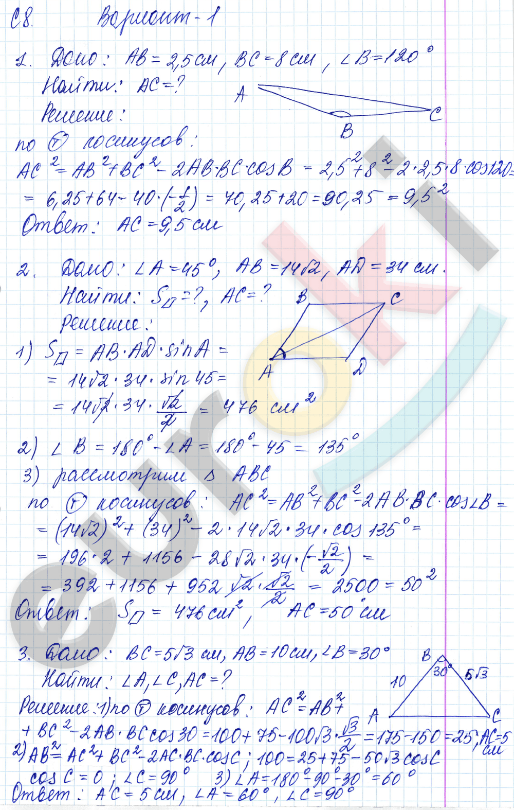 Решение треугольников вариант 1. Контрольная по геометрии девятый класс Атанасян. Контрольная 1 по геометрии 9 класс Атанасян. Геометрия 9 класс задачи с решениями. Решение контрольная 9 класс геометрия.