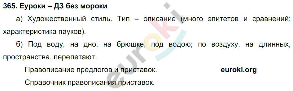 Еуроки 7 класс русский. Нечаева Яковлева русский язык 3 класс часть первая, 2020. Гдз по русскому языку 3 класс 1 часть учебник н в Нечаева с г Яковлева. Гдз по русскому 3 класс Нечаева,Яковлева 1 часть номер 20. Гдз по русскому языку 6 класс 2 часть упражнения 365.