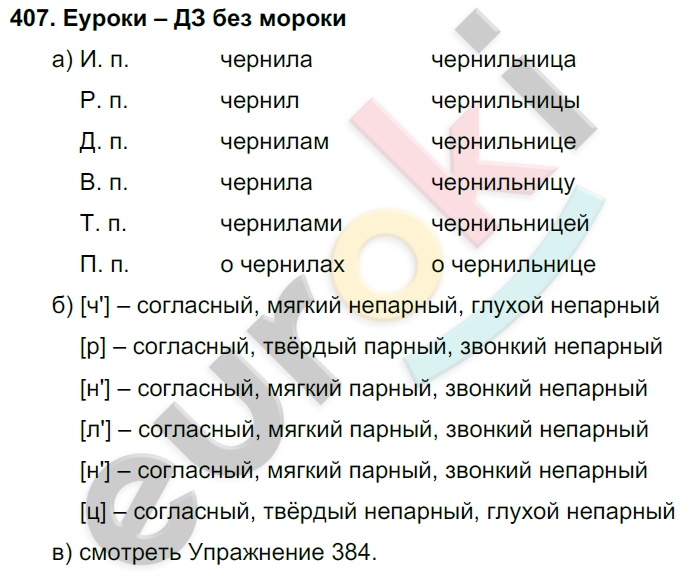 Решебник нечаева 3. Гдз по русскому 3 класс учебник Нечаева 2 часть номер 407 а б. Гдз по японскому языку 6 класс Нечаева.