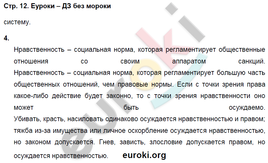 Мораль обществознание 8 класс рабочий лист Shtampik.com