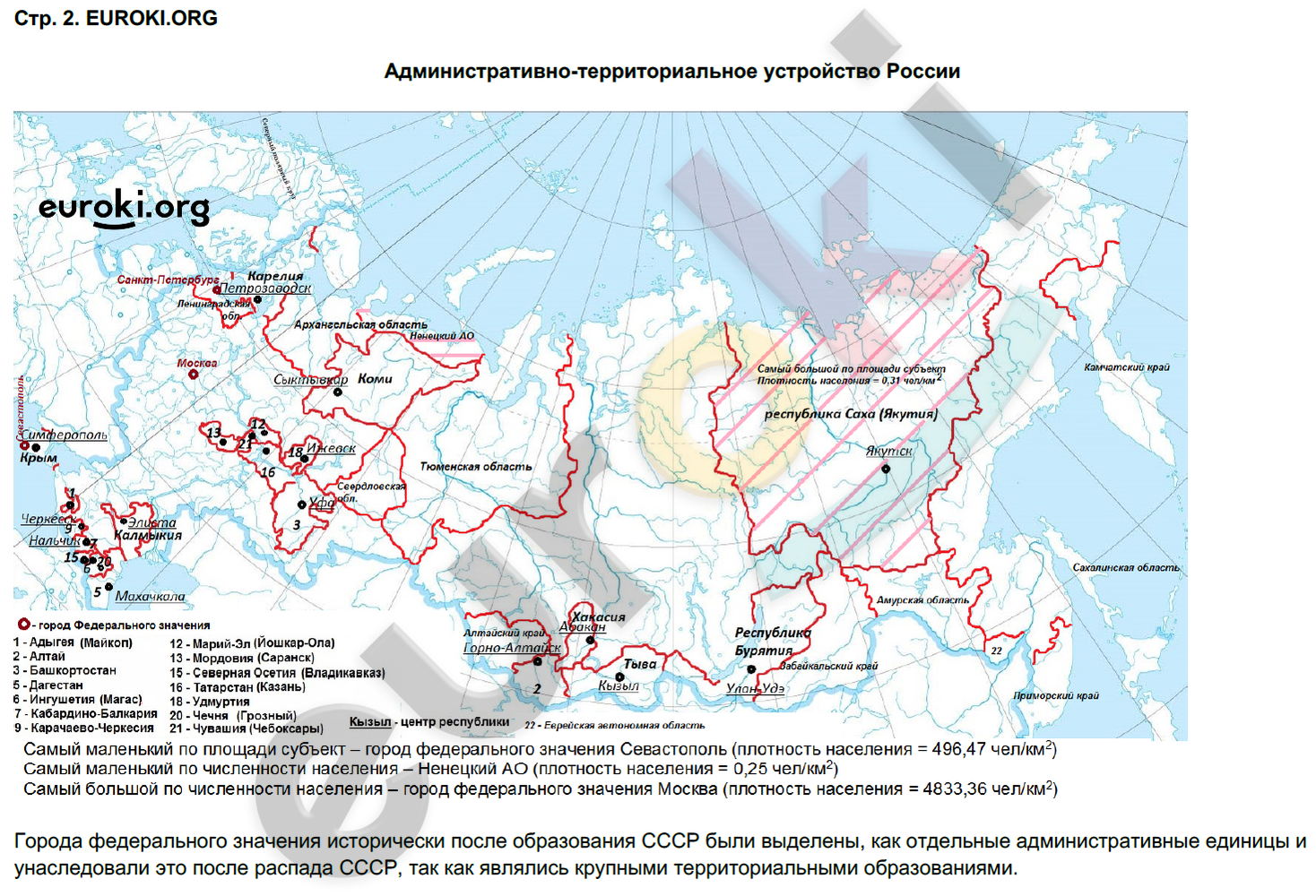 ГДЗ Номер стр. 3 География 9 класс Приваловский Контурные карты Гарантия хорошей