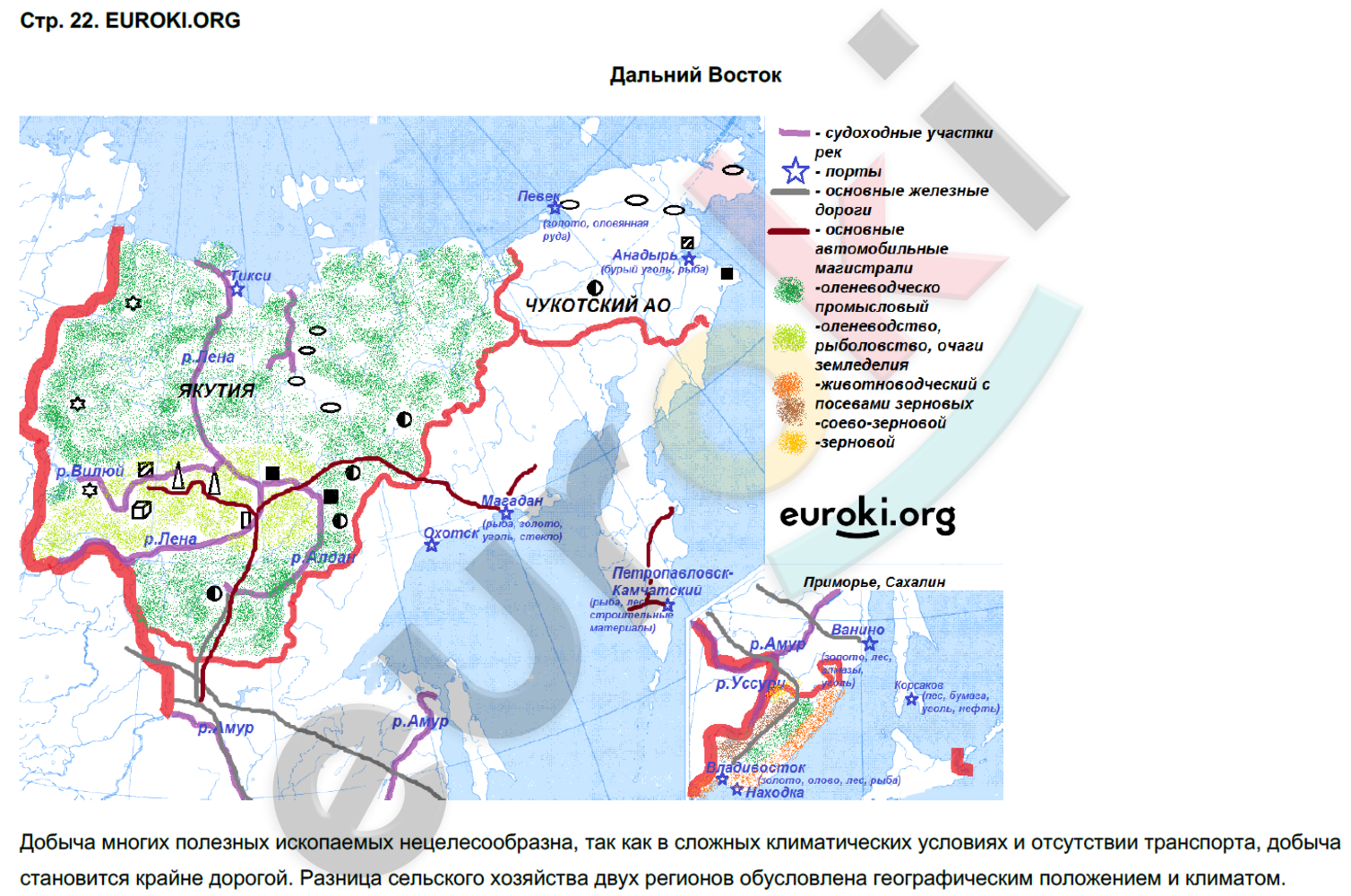 География 9 класс контурные карты сельское хозяйство. Контурные карты 9 класс география Россия промышленность транспорт.