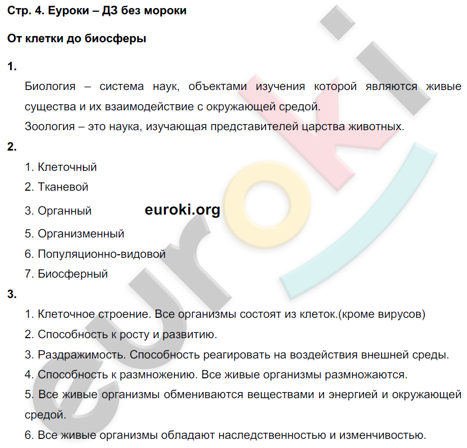 Гдз по фото биология 7 Гдз по фото биология 7