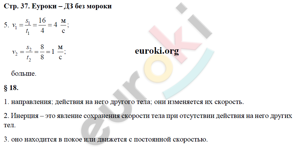 Физика 7 класс перышкин ответы