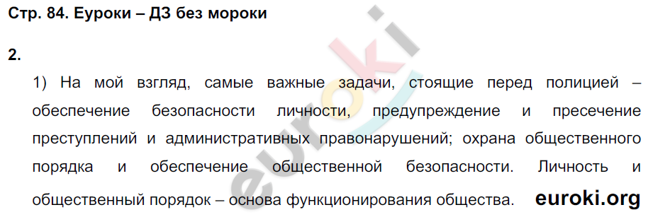 ГДЗ Номер стр. 52 Обществознание 8 класс Соболева Рабочая тетрадь