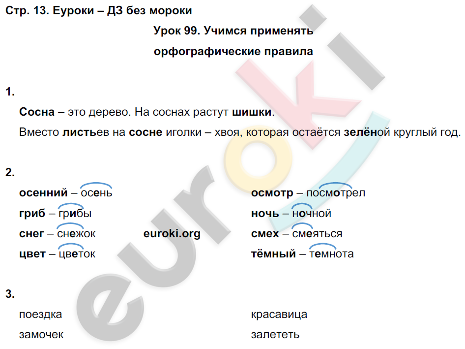 Пиши грамотно 4 класс тетрадь