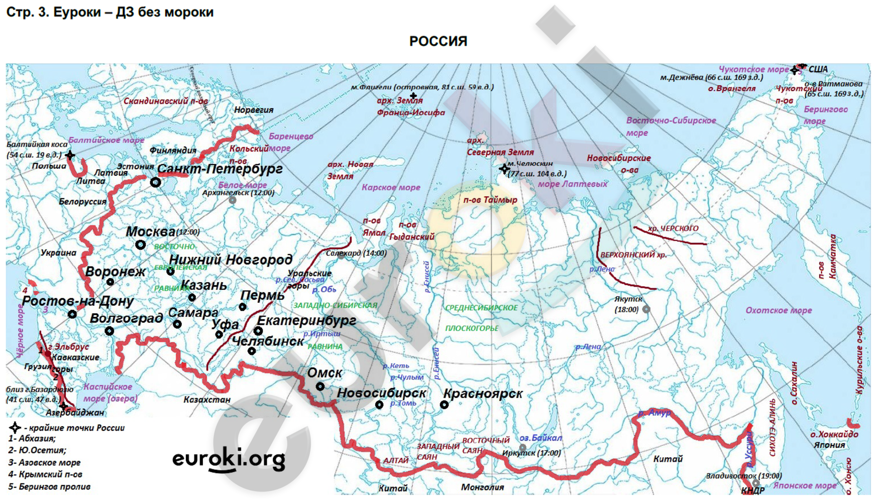 География 8 2023. Гдз по географии 8 кл контурная карта России. Гдз контурные карты по географии 8 класс Россия. Границы России на контурной карте 8 класс география. Границы России на контурной карте 8 класс география атлас.