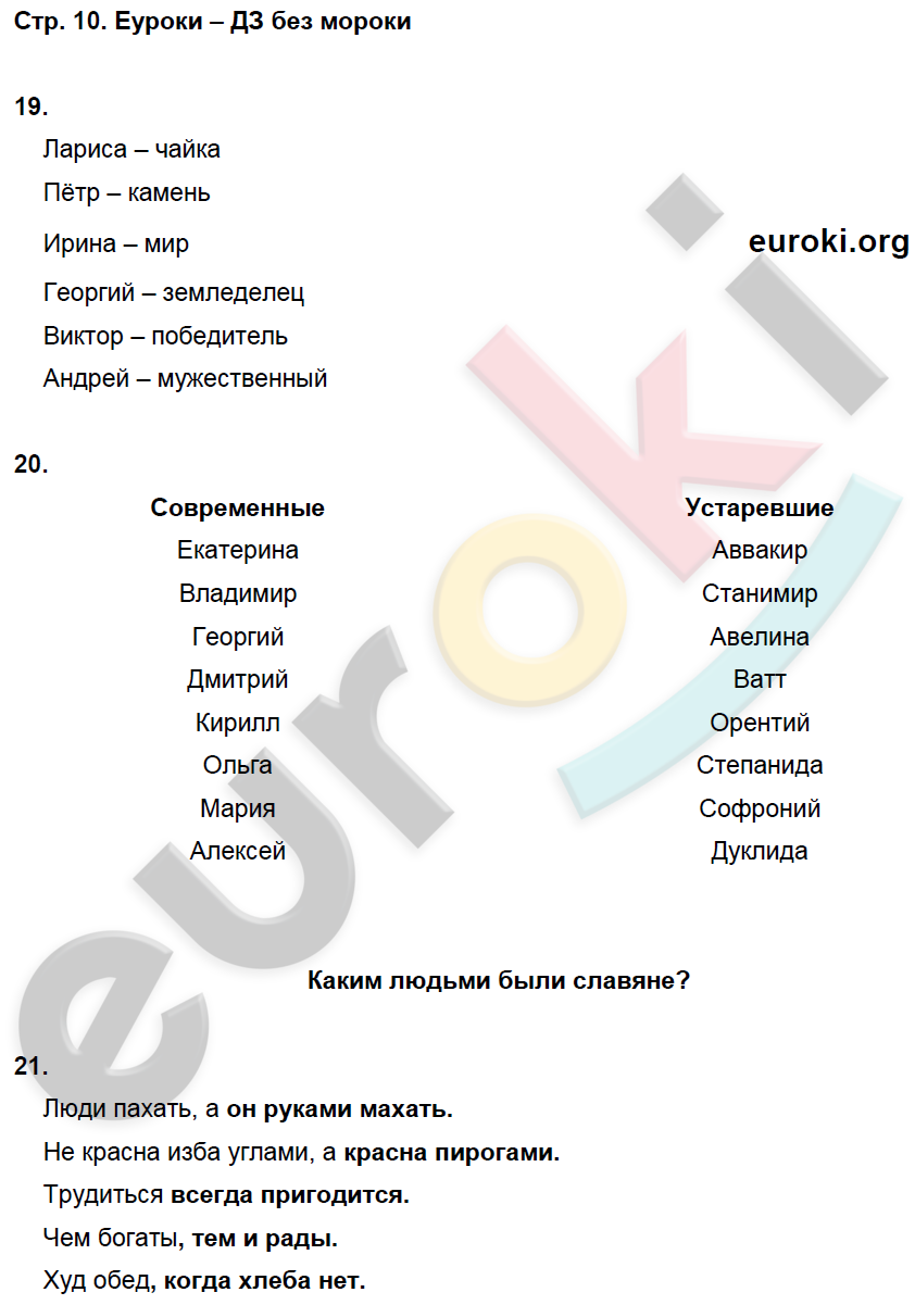 Тесты по окружающему миру 3 класс виноградова