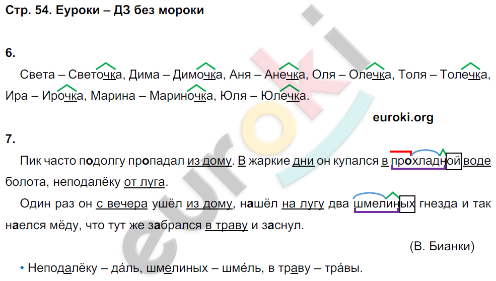 Стр 72 проект русский 3 класс Стр 72 проект русский 3 класс