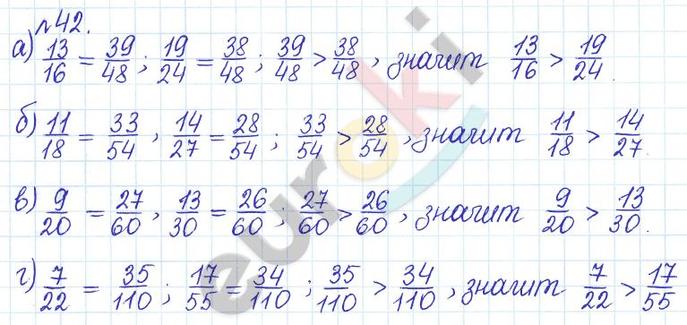 Математика 6 класс задача 42