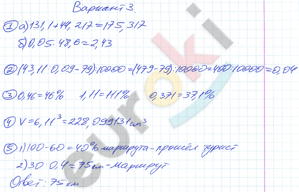 Математика 5 класс виленкин 2023 год 6.25