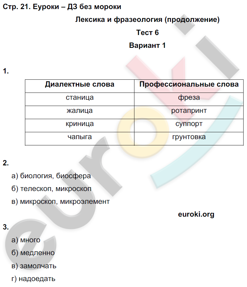 Русский язык тесты 6 класс книгина. Тесты по русскому языку 6 класс книгина 2 часть. Книга тесты русский язык 6 класс. Тесты 6 класс русский язык книгина ответы.