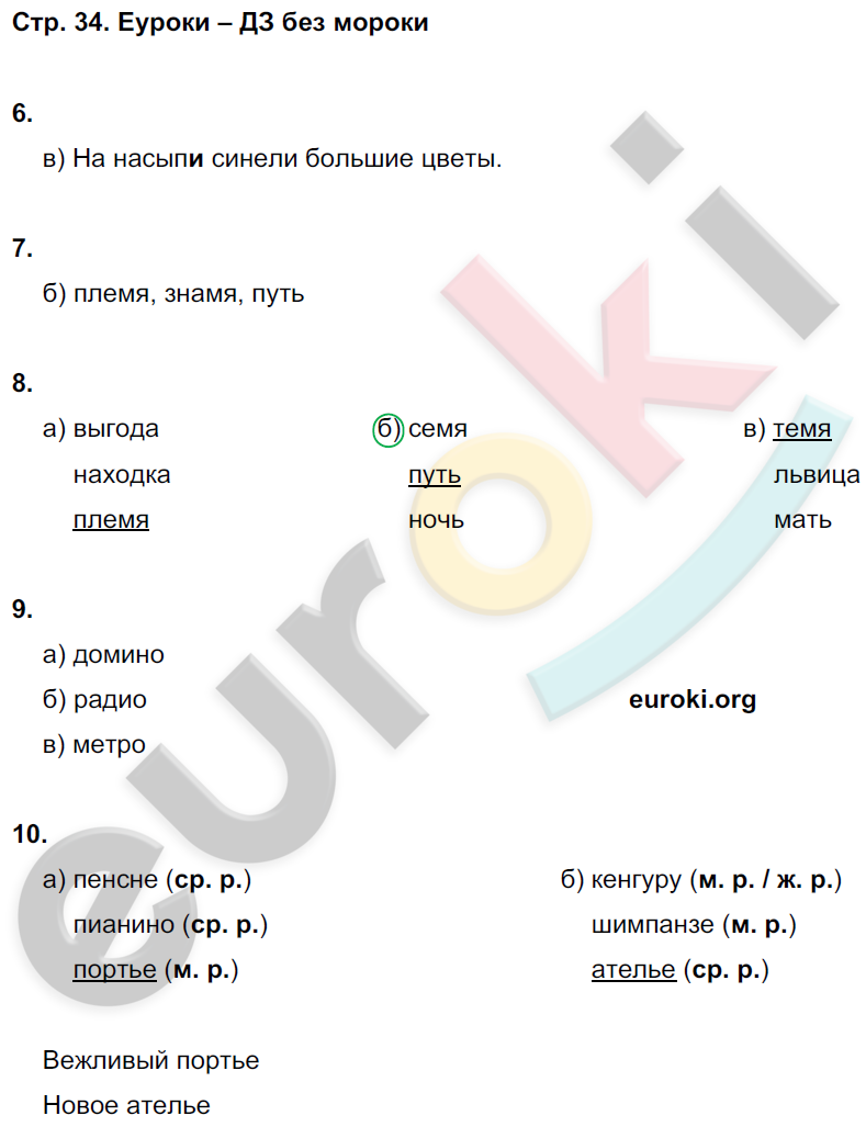 Книгина тесты по русскому 6 класс. Тесты 6 класс русский язык книгина ответы. Русский язык 9 класс тесты книгина.