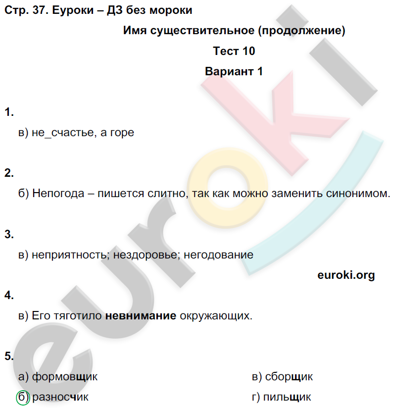Русский язык тесты 6 класс книгина. Тесты 6 класс русский язык книгина ответы. Еуроки 6 класс русский язык.