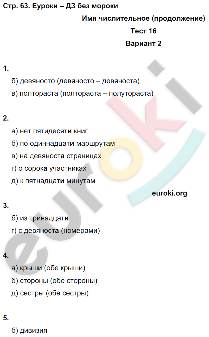 Тесты по русскому языку 9 класс книгина. Тесты по русскому языку 6 класс книгина. Тесты по русскому языку 6 класс книгина имя числительное.