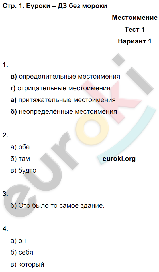 Русский язык тесты 6 класс книгина. Русский язык 6 класс тесты с ответами. Тесты русский язык книнигина.