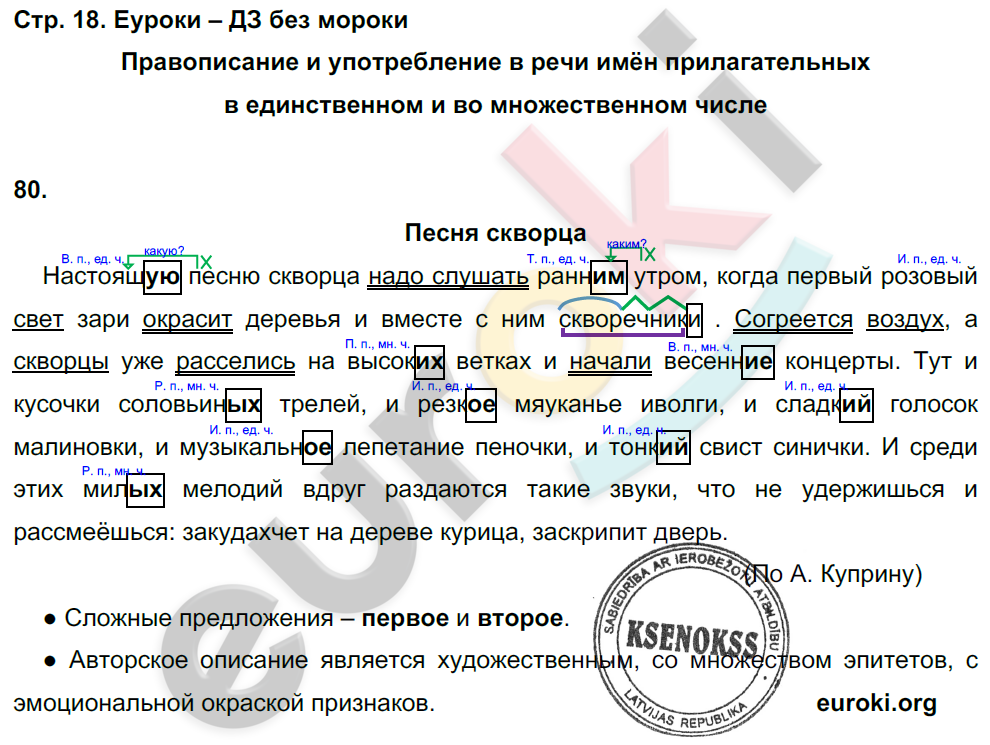Постойте же друзья спою не хуже я и соловьиным ладом басня Постойте же друзья спою не хуже я и соловьиным ладом басня
