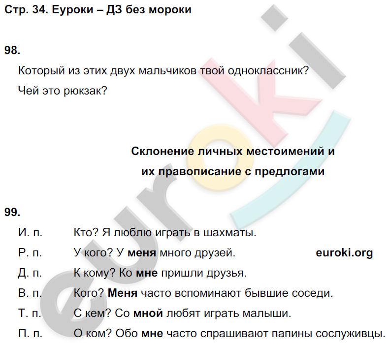 ГДЗ Русский Рамзаева 4 класс Рабочая тетрадь Номер стр. 34