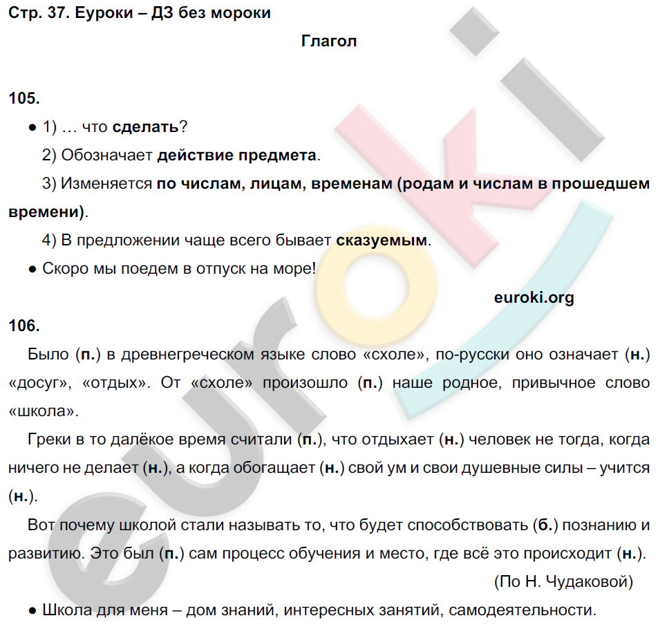 ГДЗ Русский Рамзаева 4 класс Рабочая тетрадь Номер стр. 37