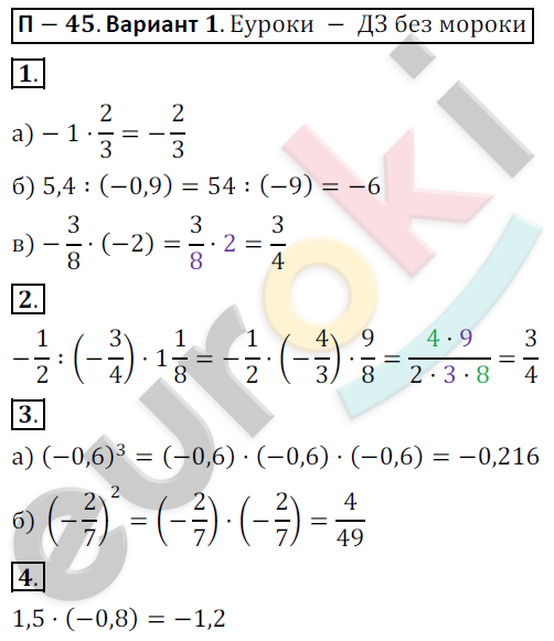Выполните умножение 3 a 2a 1. Умножение и деление рациональных чисел 6 класс вариант 2. Вариант 1 умножение и деление рациональных. Дидактические материалы 6 класс деление рациональных чисел. Вариант 1 2/5-4/7.