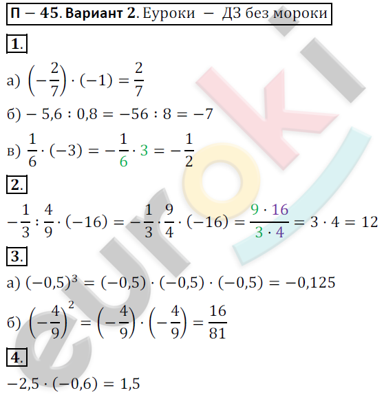Математика 6 класс умножение и деление рациональных чисел. контрольная работа по математике 6 деление рациональных чисел. умножение и деление рациональных чисел контрольная. умножение и деление рациональных чисел 6 класс контрольная. Контрольная работа 7 рациональные числа 6 класс. Математика 6 класс умножение и деление рациональных чисел. контрольная работа по математике 6 деление рациональных чисел. умножение и деление рациональных чисел контрольная. умножение и деление рациональных чисел 6 класс контрольная.