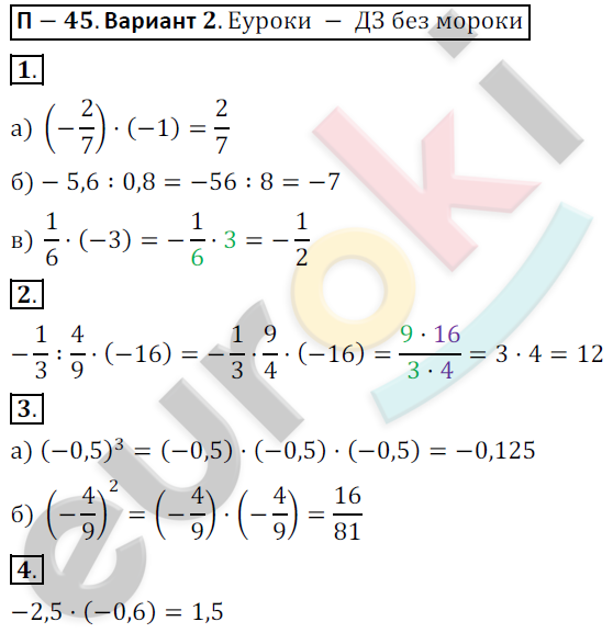 Контрольная мерзляк деление рациональных чисел. Математика 6 класс умножение и деление рациональных чисел. Контрольная работа по математике 6 деление рациональных чисел. Умножение и деление рациональных чисел контрольная. Умножение и деление рациональных чисел 6 класс контрольная.